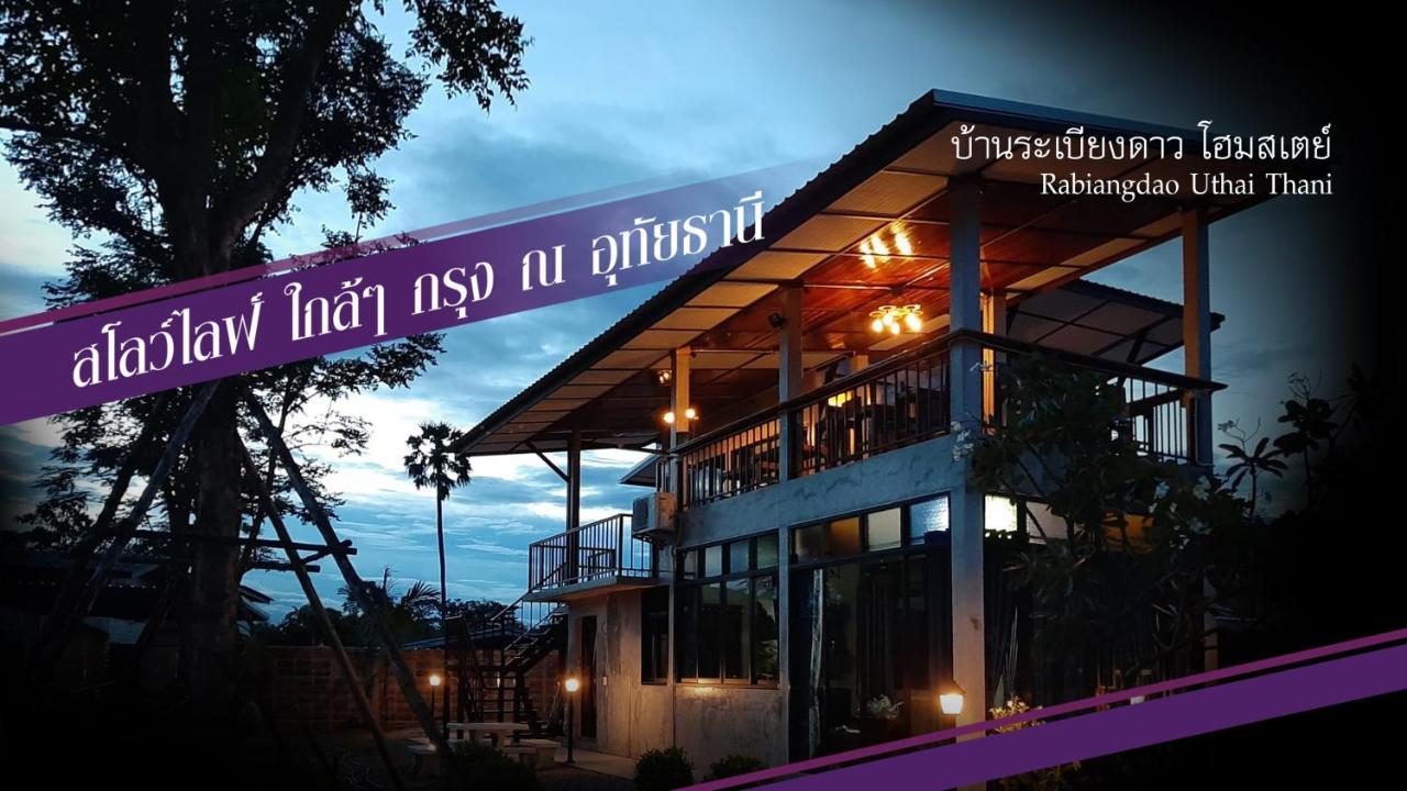 Baan Rabiangdao Uthaithani Uthajthani Kültér fotó